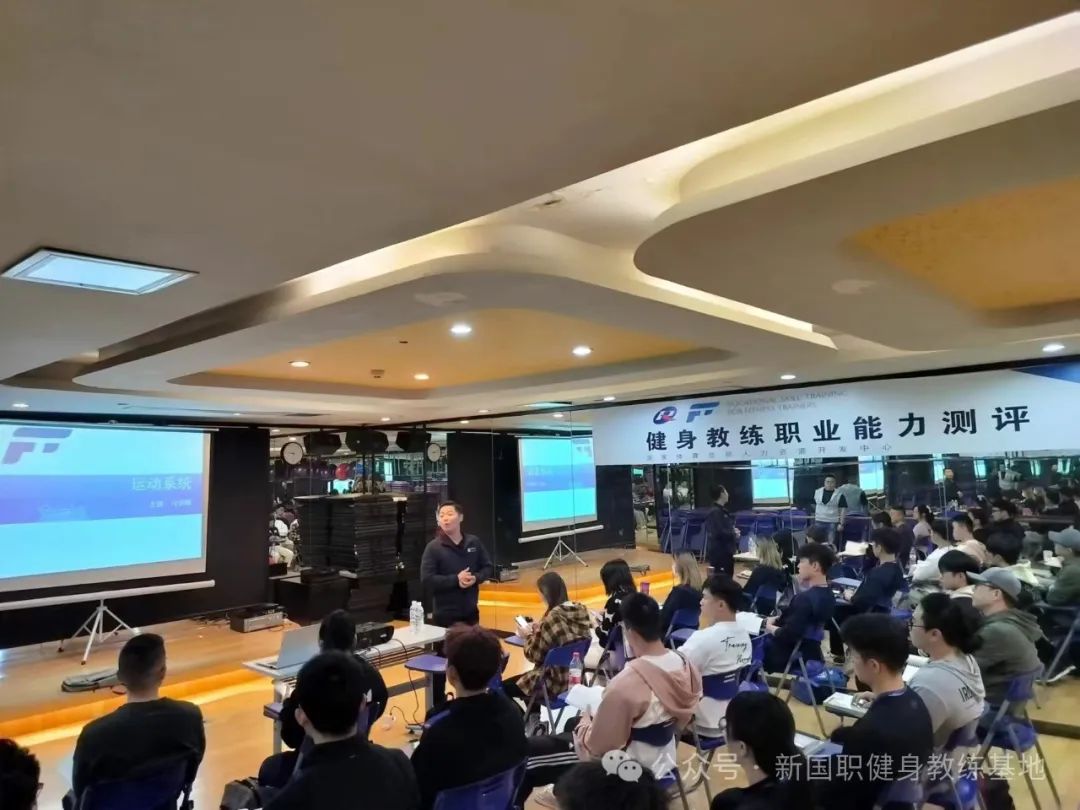 【全国】2025年新国职健身教练职业能力(初、中级)培训班(图6)