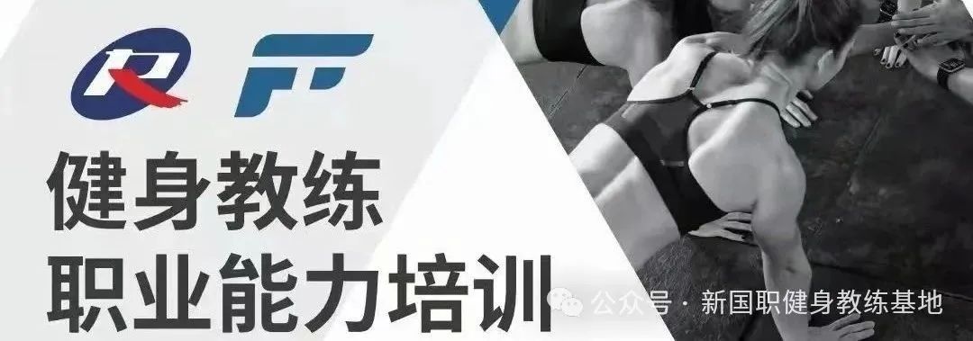 CBBA-新国职-四大认证健身教练证书的区别！(图1)