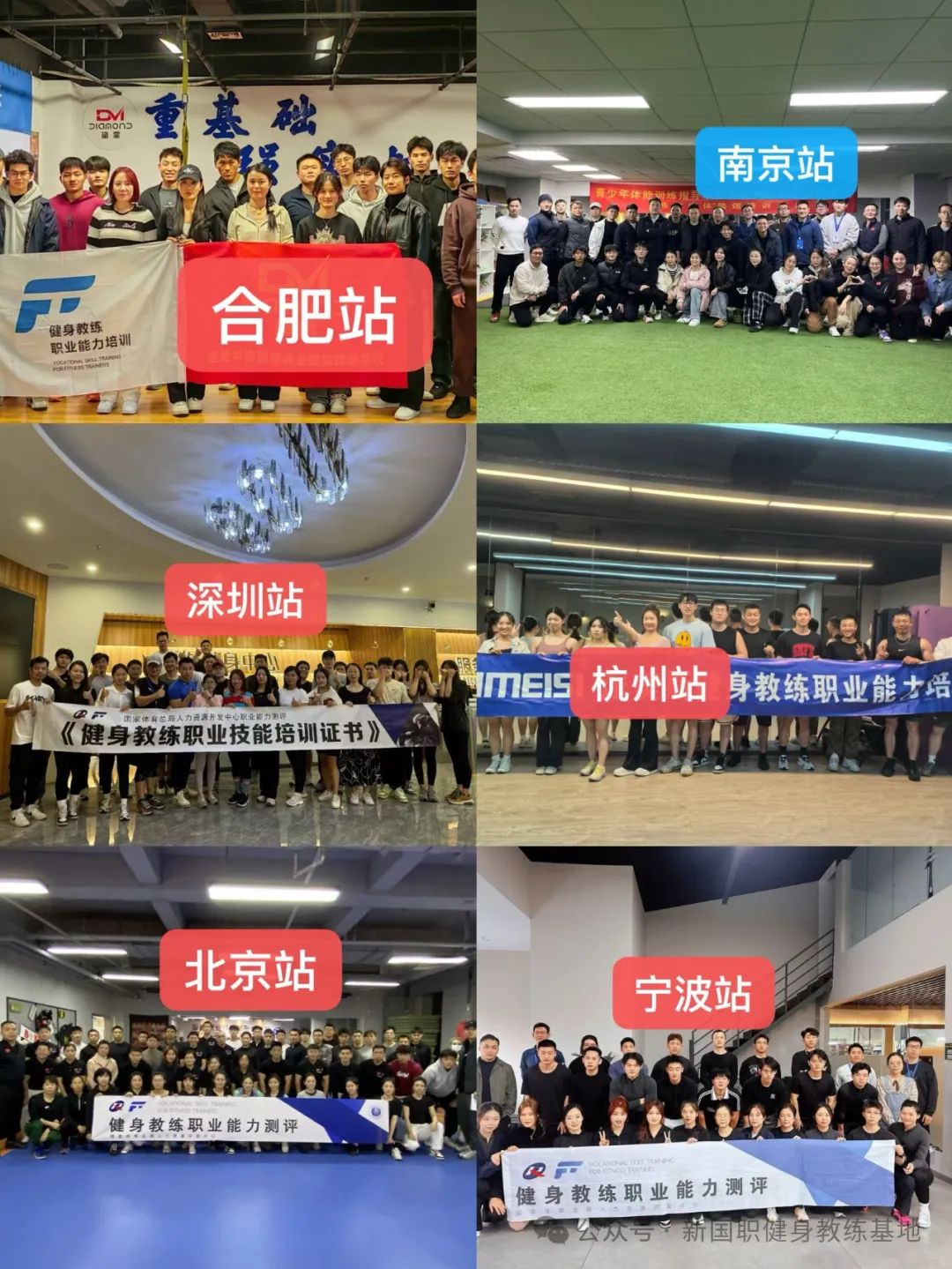 【新疆维吾尔自治区】新国职健身教练职业能力(初、中级)培训班(图9)