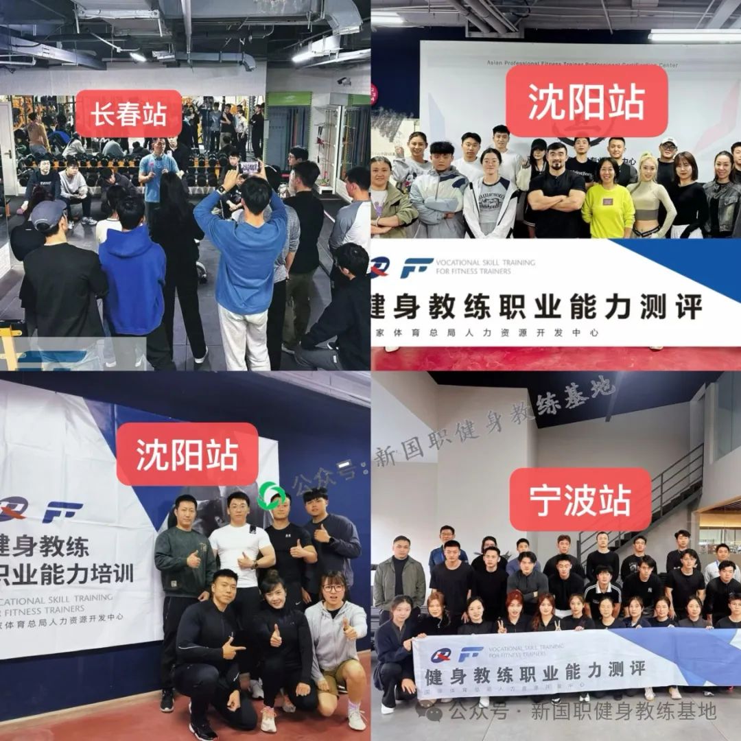 【克拉玛依市】新国职健身教练职业能力(初、中级)培训班(图11)