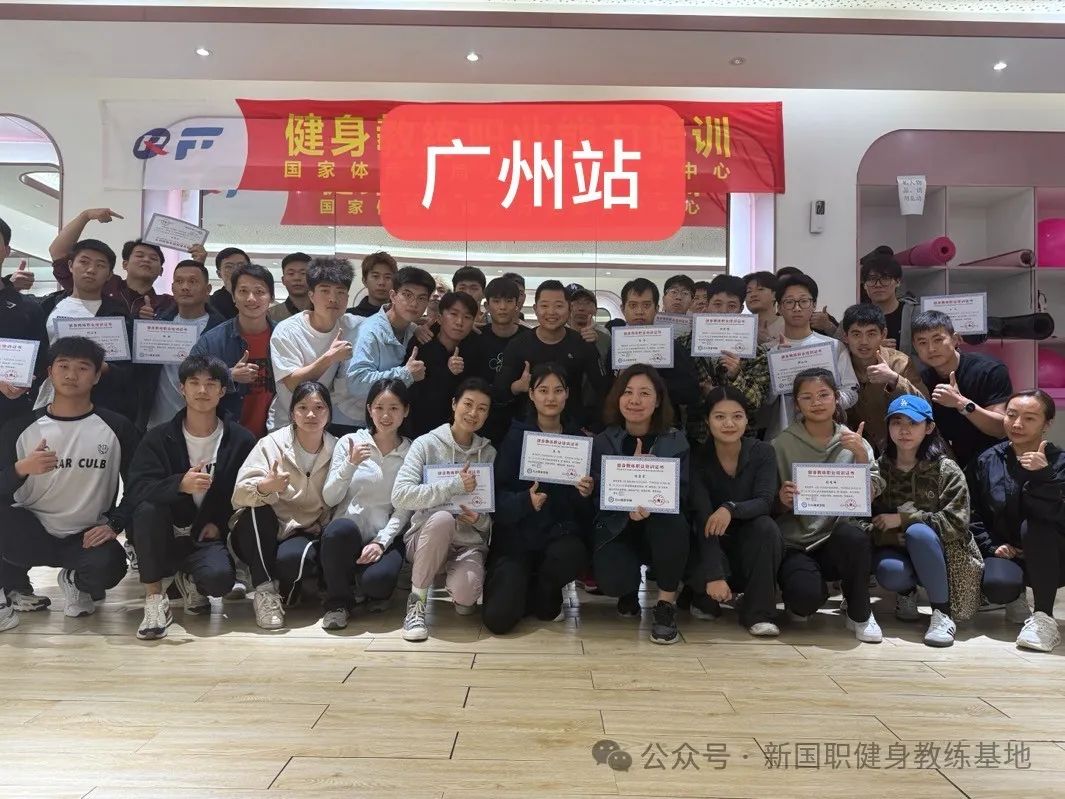 【新疆塔城市】新国职健身教练职业能力(初、中级)培训班(图12)