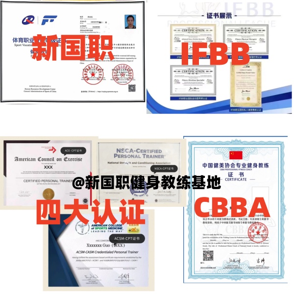 健身教练证书有几种？含金量如何？健身教练考证必看!(图1)