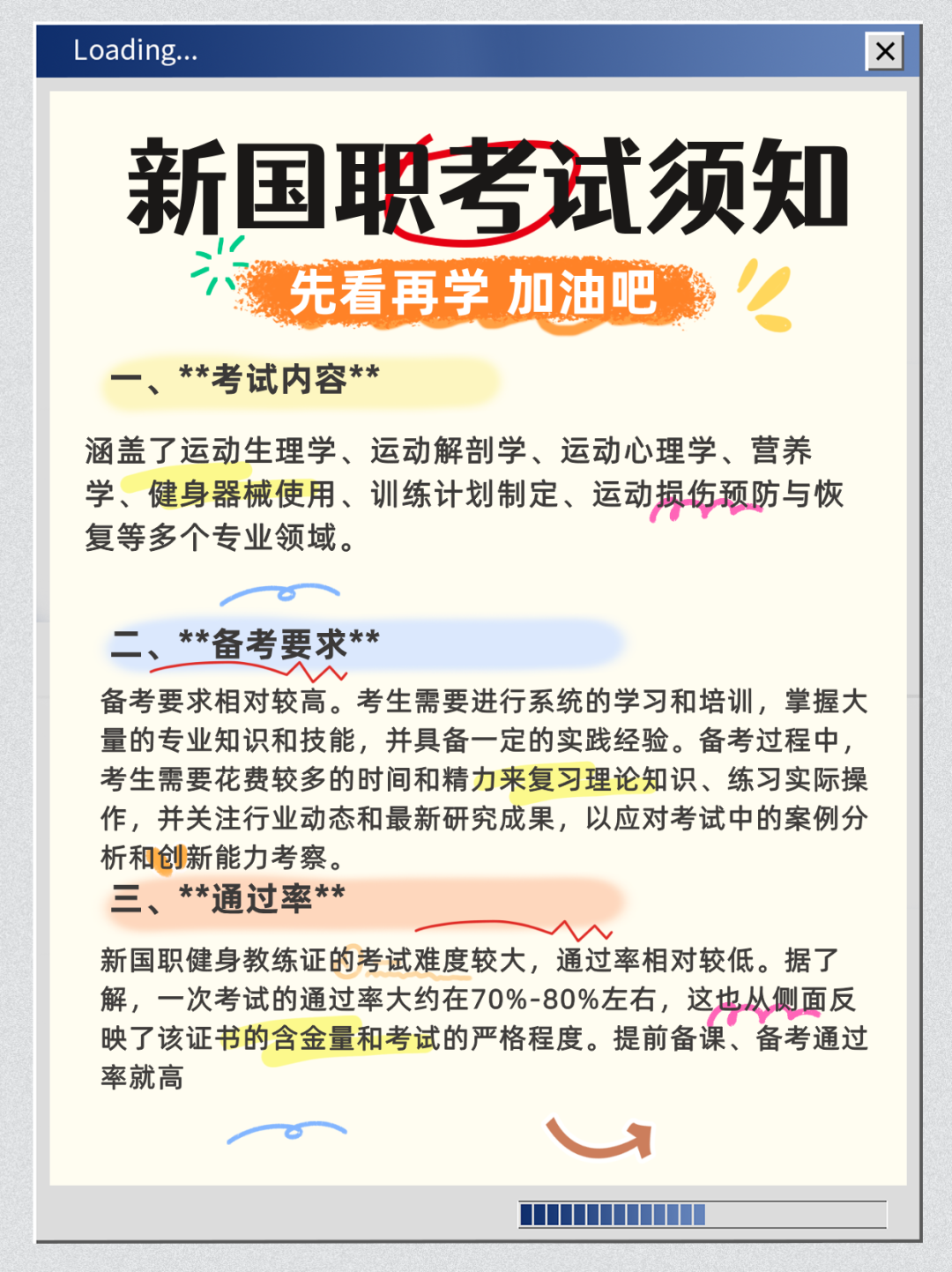 新国职健身教练证考试考什么？一文全知道(图2)