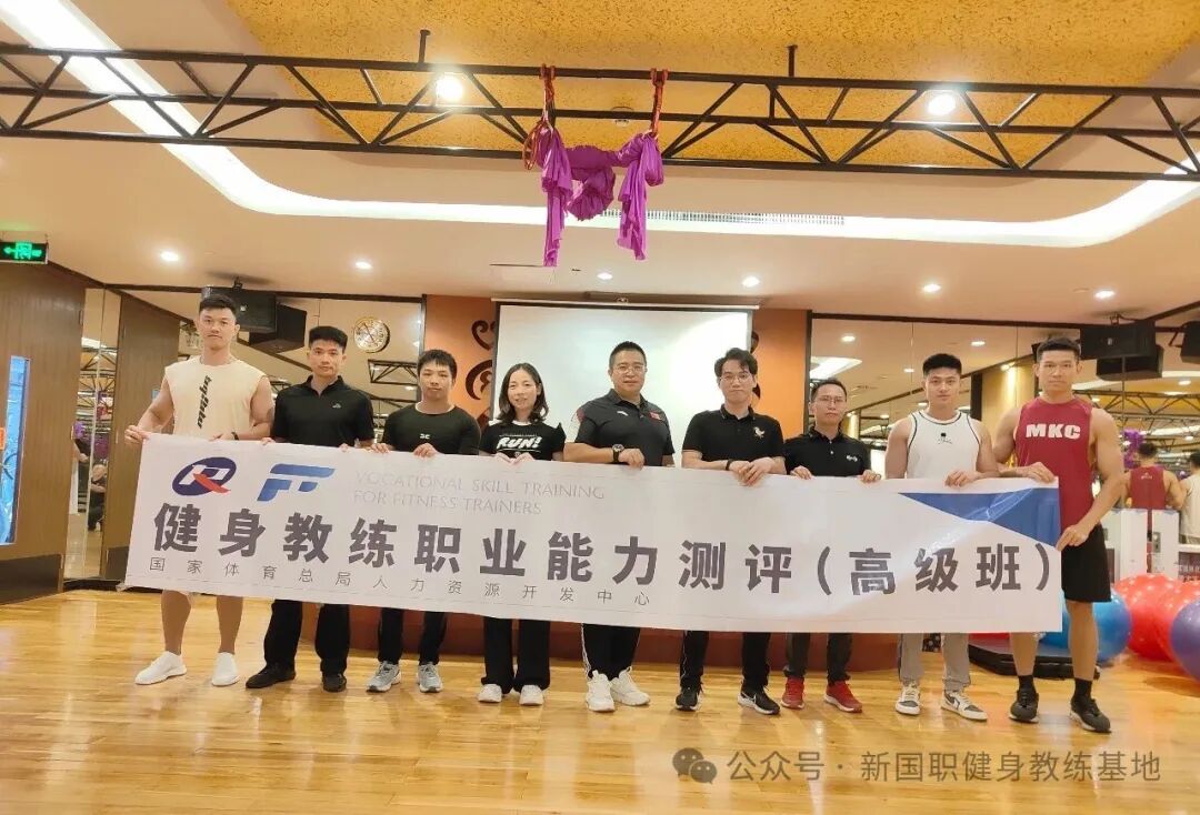 【广东珠海市】下半年|新国职健身教练职业能力(初、中级)培训班(图17)