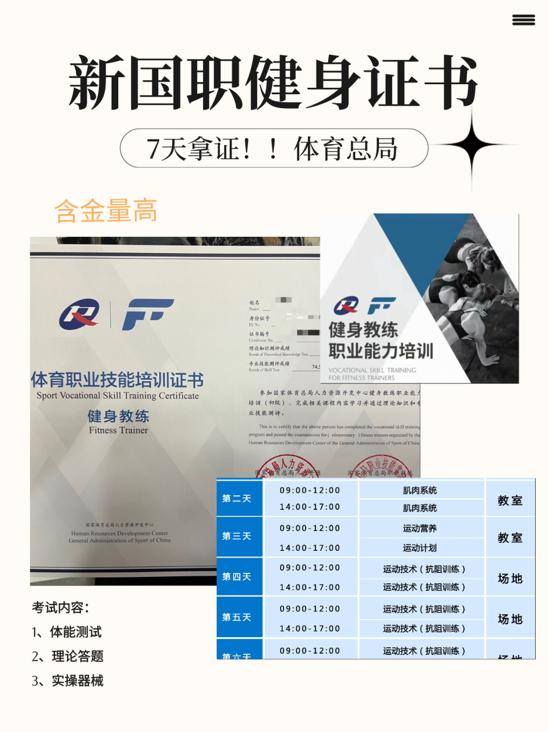 国职健身教练考试通关攻略!理论 + 实操 + 体能拆解,新手稳上岸(图2) 国职健身教练考试通关攻略!理论 + 实操 + 体能拆解,新手稳上岸(图2)