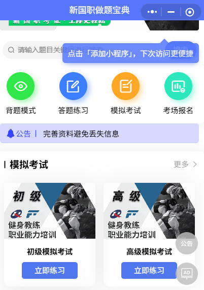 刷错题、全真模考、背考点!新国职做题宝典,健身教练备考刚需(图2) 刷错题、全真模考、背考点!新国职做题宝典,健身教练备考刚需(图2)
