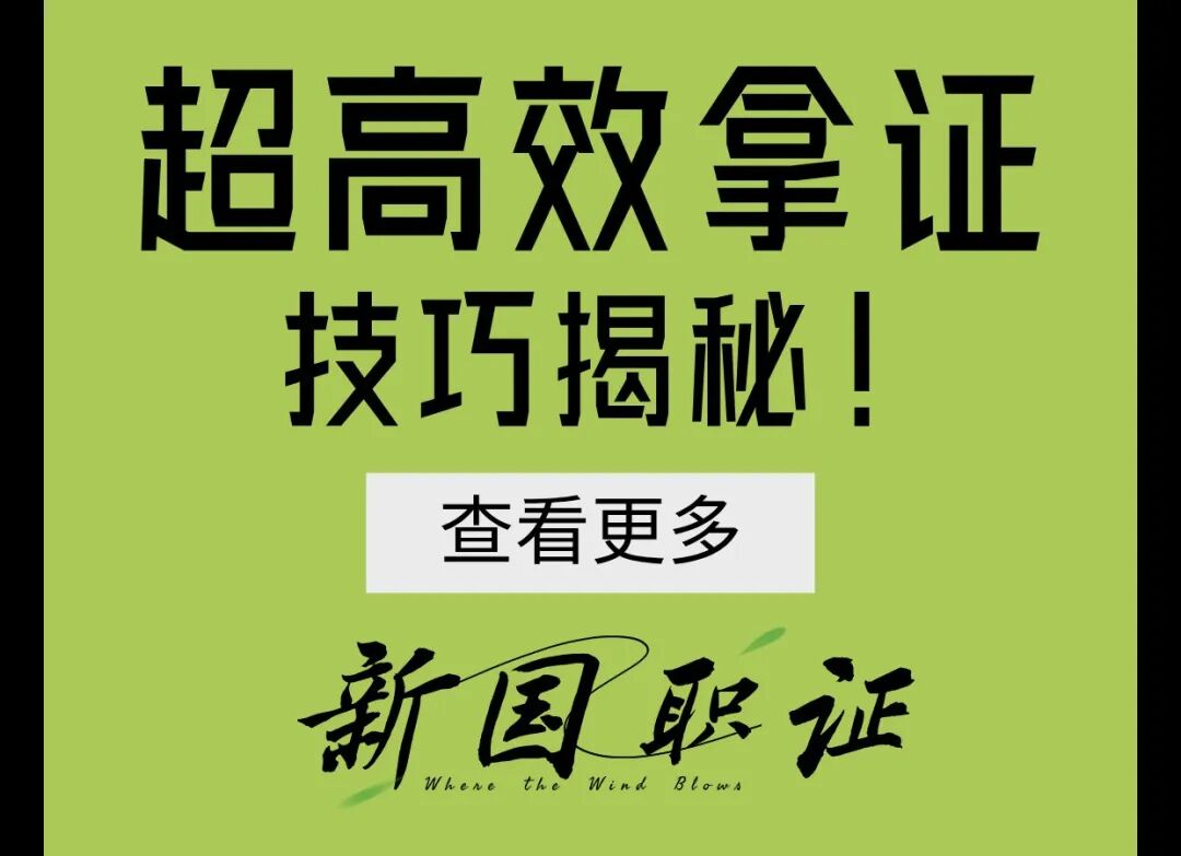 国职考试最后 3 天冲刺！考点速记 + 提分技巧，看完多拿 10 分(图3)