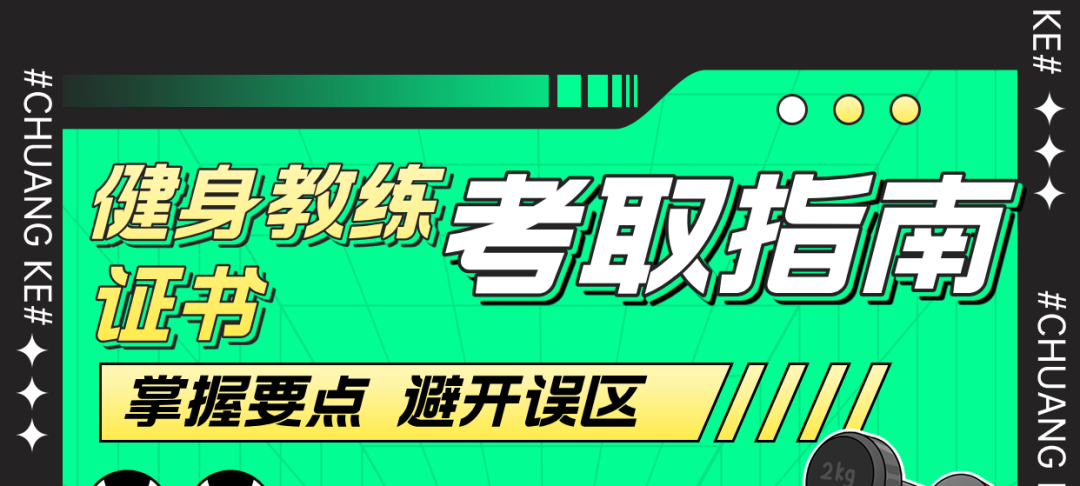 零基础也能当青少年体适能教练！考证 + 上手一站式搞定(图4)