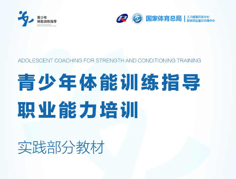 零基础也能当青少年体适能教练！考证 + 上手一站式搞定(图5)