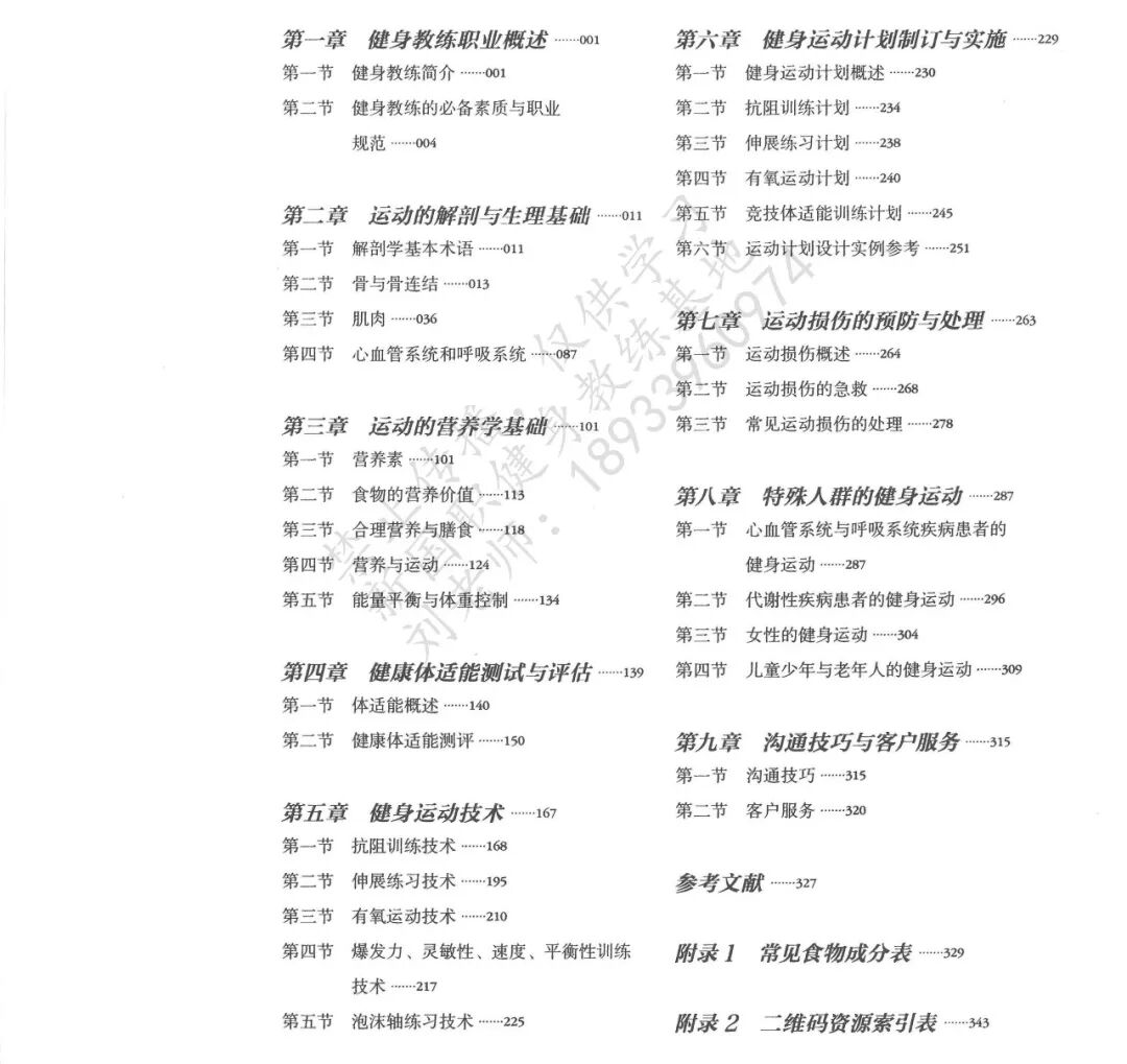 健身党 / 准教练必看!《健身教练》第二版,从入门到专业全搞定(图2) 健身党 / 准教练必看!《健身教练》第二版,从入门到专业全搞定(图2)