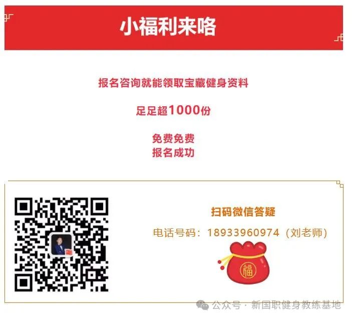 2026年【新国职】运动营养师三级(高级)职业培训开班计划!(图51) 2026年【新国职】运动营养师三级(高级)职业培训开班计划!(图51)