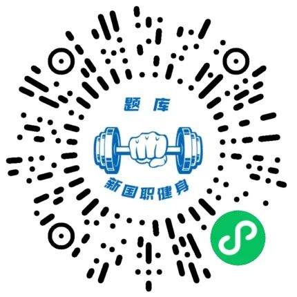 【2026年】临沂市健身教练职业能力(初、中级)培训报名时间安排！！(图38)