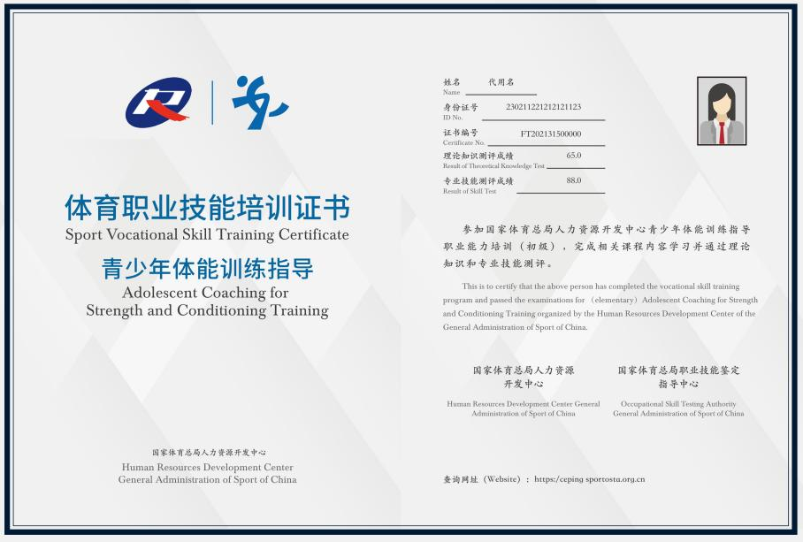 青少年体能训练指导(新国职)职业能力培训班！报名中！！(图3)