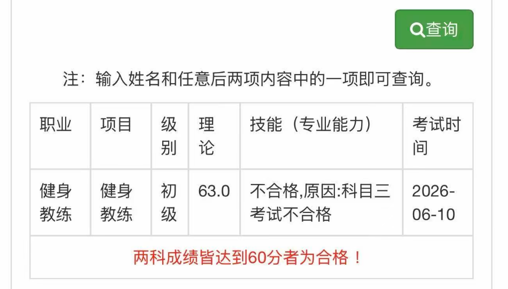 速看!2026新国职健身教练初/中/高级实操技能测评最全细则出炉(图1) 速看!2026新国职健身教练初/中/高级实操技能测评最全细则出炉(图1)