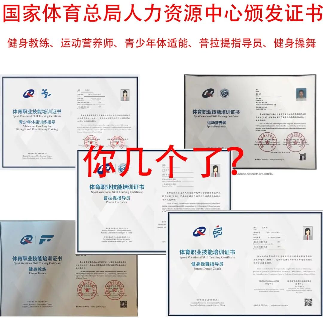 一文读懂新国职全系列证书!健身人必看的 “上岗通行证” 大盘点(图6) 一文读懂新国职全系列证书!健身人必看的 “上岗通行证” 大盘点(图6)
