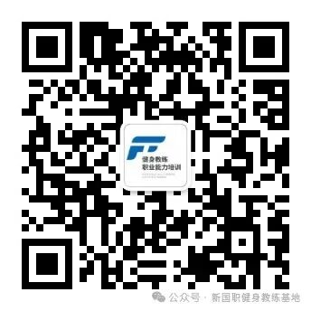 【广州】7月青少年体能训练指导(新国职)职业技能培训班！(图8)