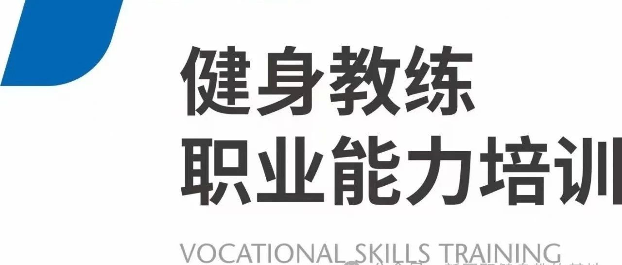 2025年考取健身教练国职证书需要多长时间？费用多少？