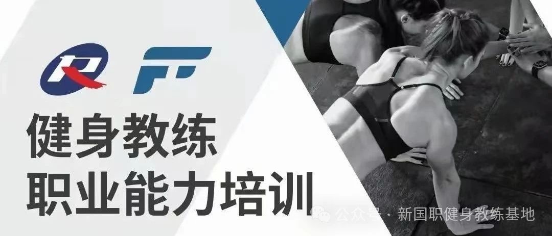 考新国职健身教练证书需要准备什么资料！怎么考？健身教练
