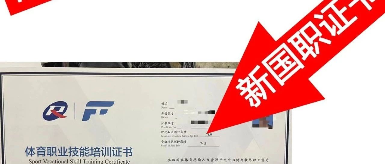 考什么健身教练证书含金量高！国家认可新国职