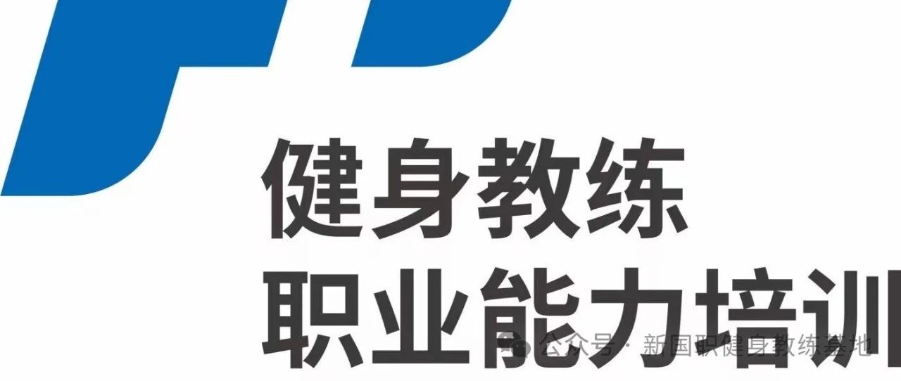 考取健身教练证的费用在广东大概是多少？