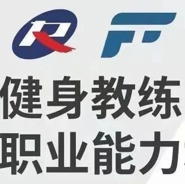 健身教练资格证书怎么考取？