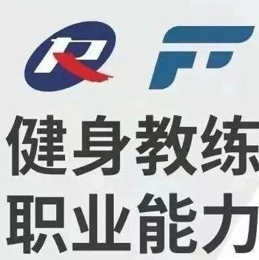 新国职健身教练考试的常见题目！题库