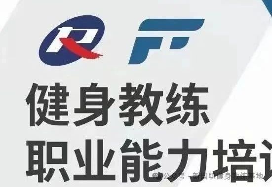 新国职健身教练考试的考题类型！