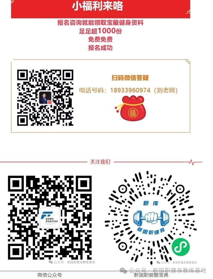 新国职健身教练资格认证｜官方报考通道开启！
