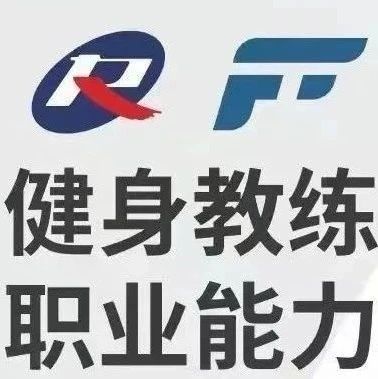 健身教练考证全攻略：权威认证机构盘点与高薪职业入门指南