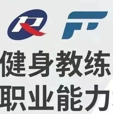 健身教练证书考证指南！健身教练成为了热门职业