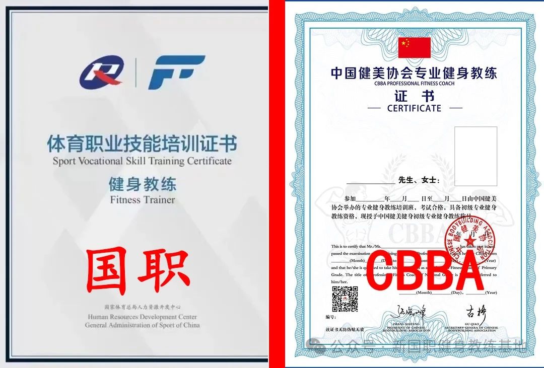 新国职健身教练证书与CBBA证书的含金量对比分析