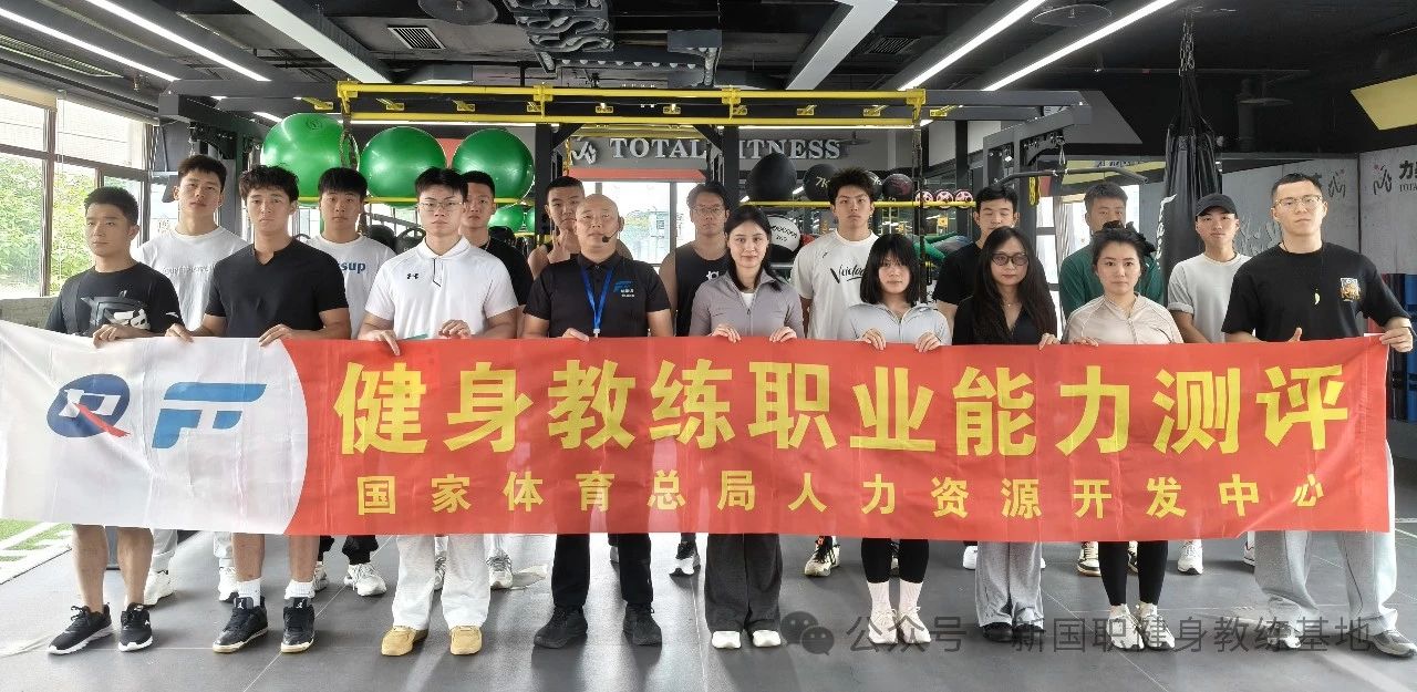 2025年 0 基础如何通过健身教练培训考试？