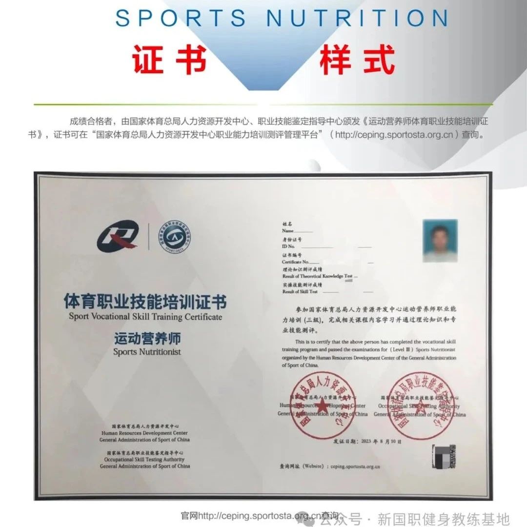 新国职运动营养师证书查询官网入口