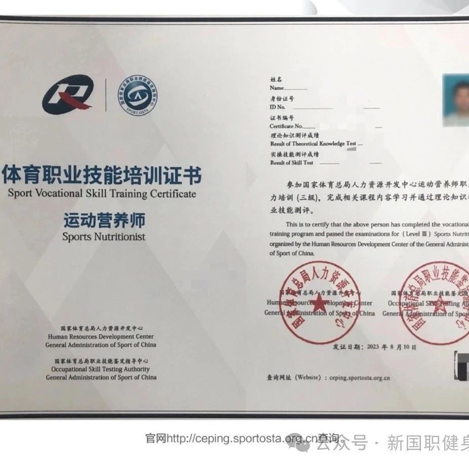 新国职运动营养师：永久有效的专业资质