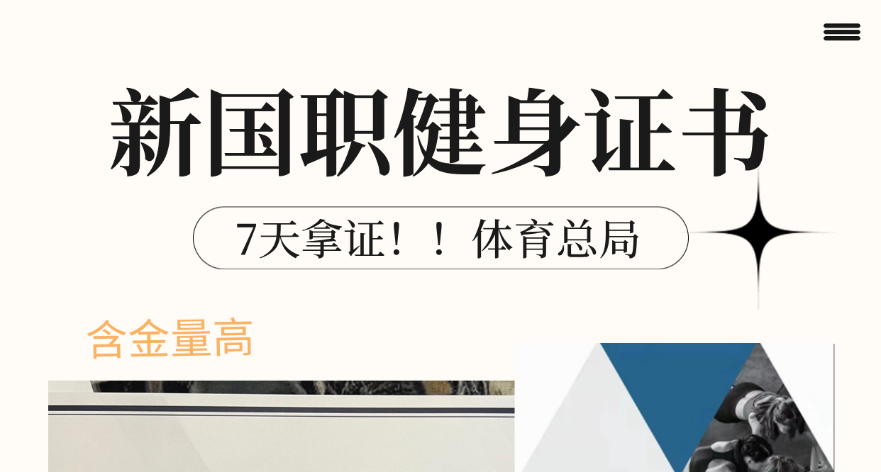 广州健身教练等级证书报名全解析