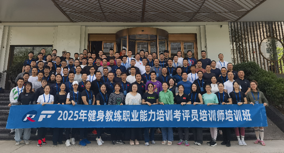 2025 年健身教练职业能力培训考评员培训师培训班在郑州举办