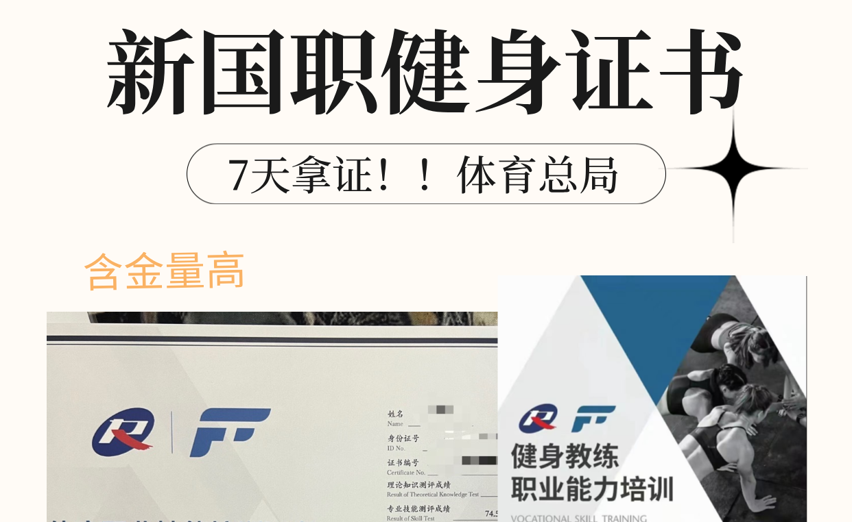 新国职健身教练什么机构颁发的？