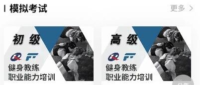 健身教练必看：考新国职理论，选对刷题工具少走 3 个月弯路