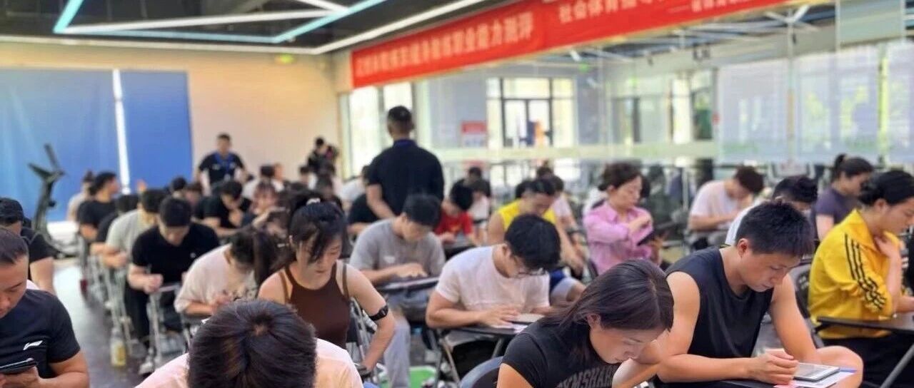 健身教练新国职考证备考攻略：30 天高效通关技巧