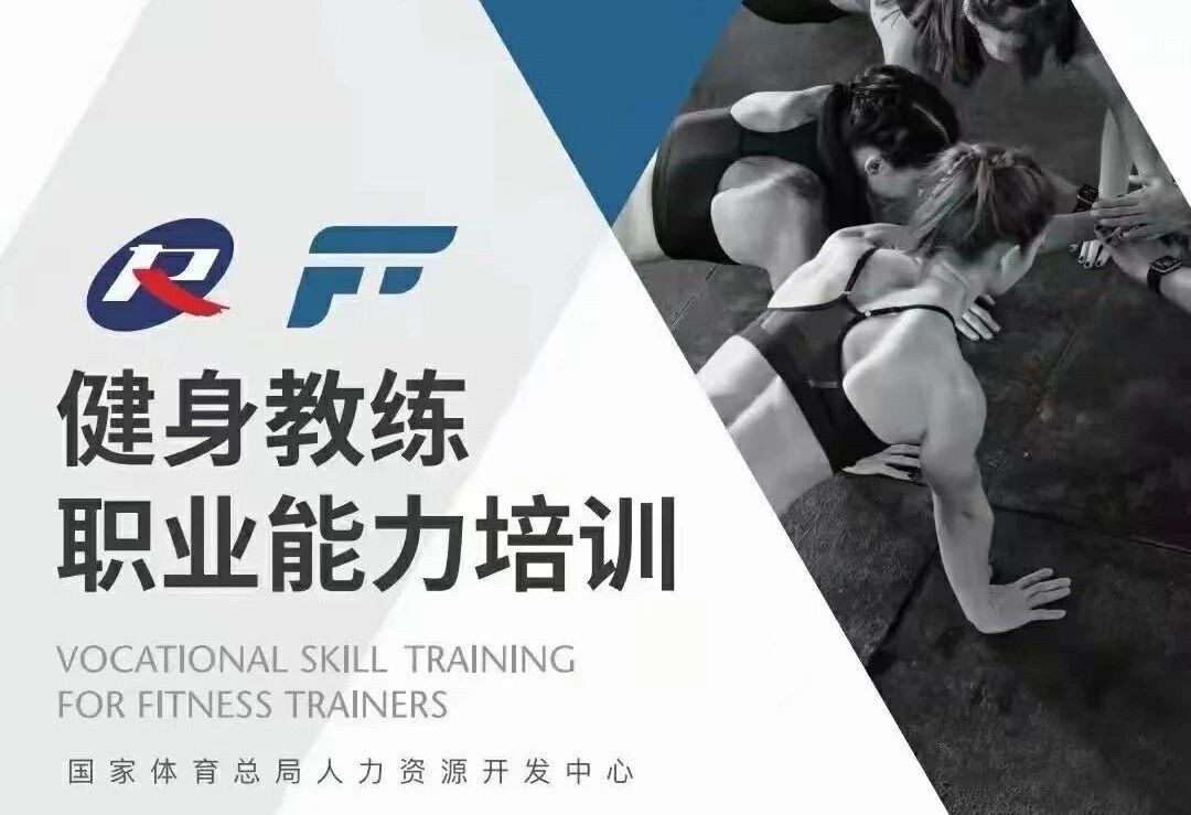 初级健身教练国职备考全攻略！从报到到拿证，这些要点别踩漏