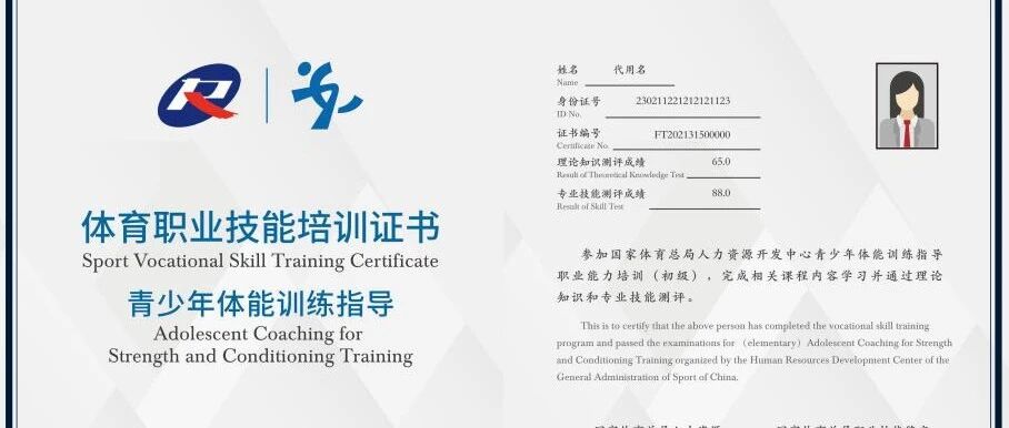 青少年体能训练指导(新国职)职业能力培训班！报名中！！
