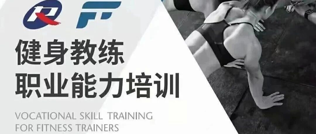 2026最新全国新国职健身教练考证开班汇总｜全日制/周末班全覆盖，就近报考一站式拿证