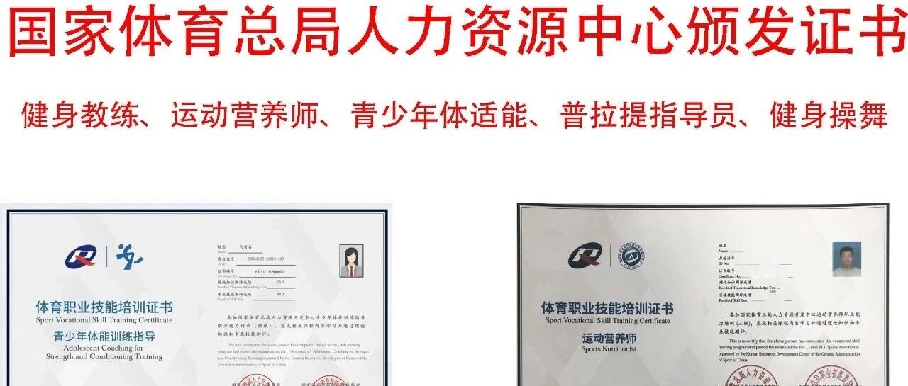 一文读懂新国职全系列证书！健身人必看的 “上岗通行证” 大盘点